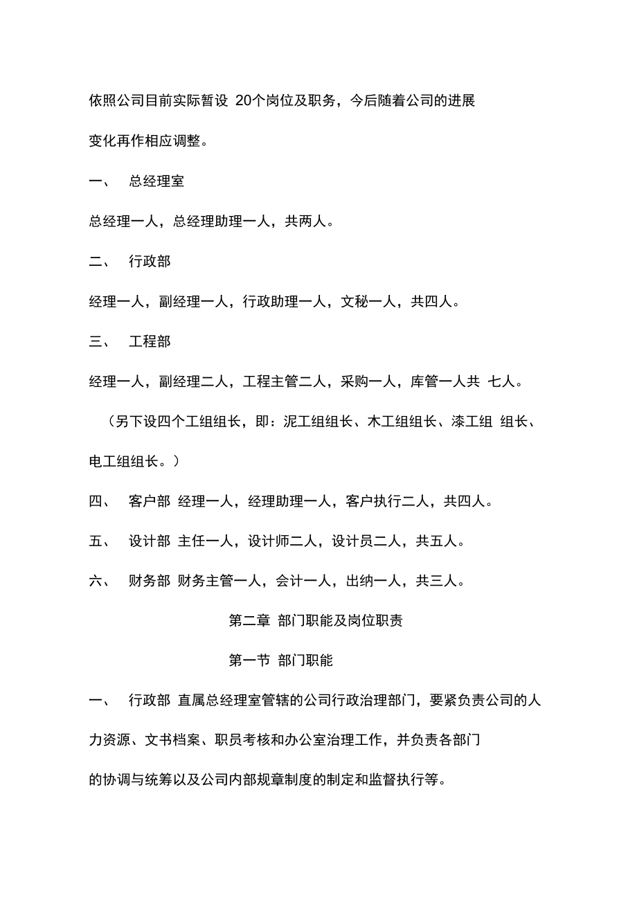 公司机构设置及管理规章制度汇编.doc