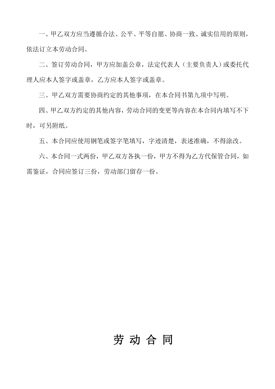 劳动合同书范本(医疗器械公司).doc