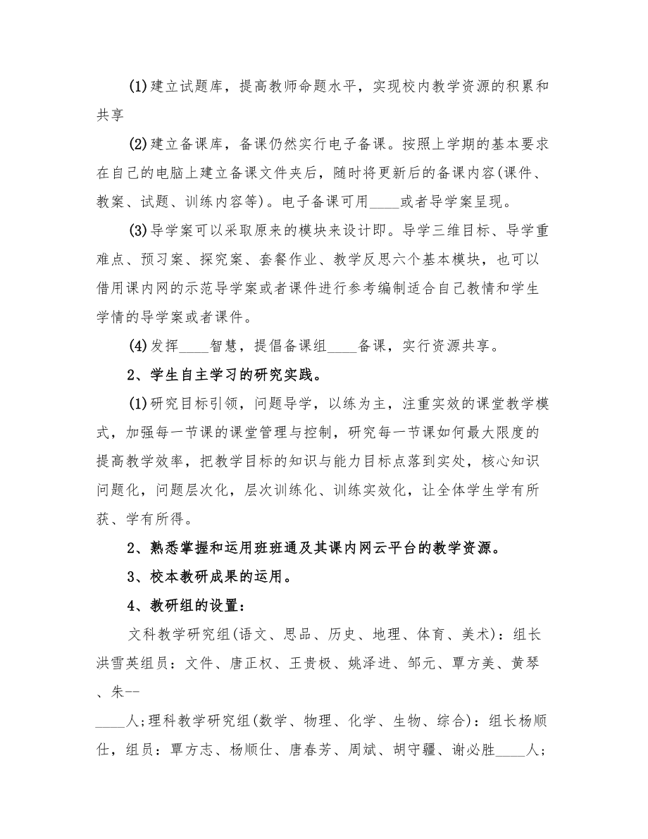 2022年中小学教师继续教育工作计划范文.doc