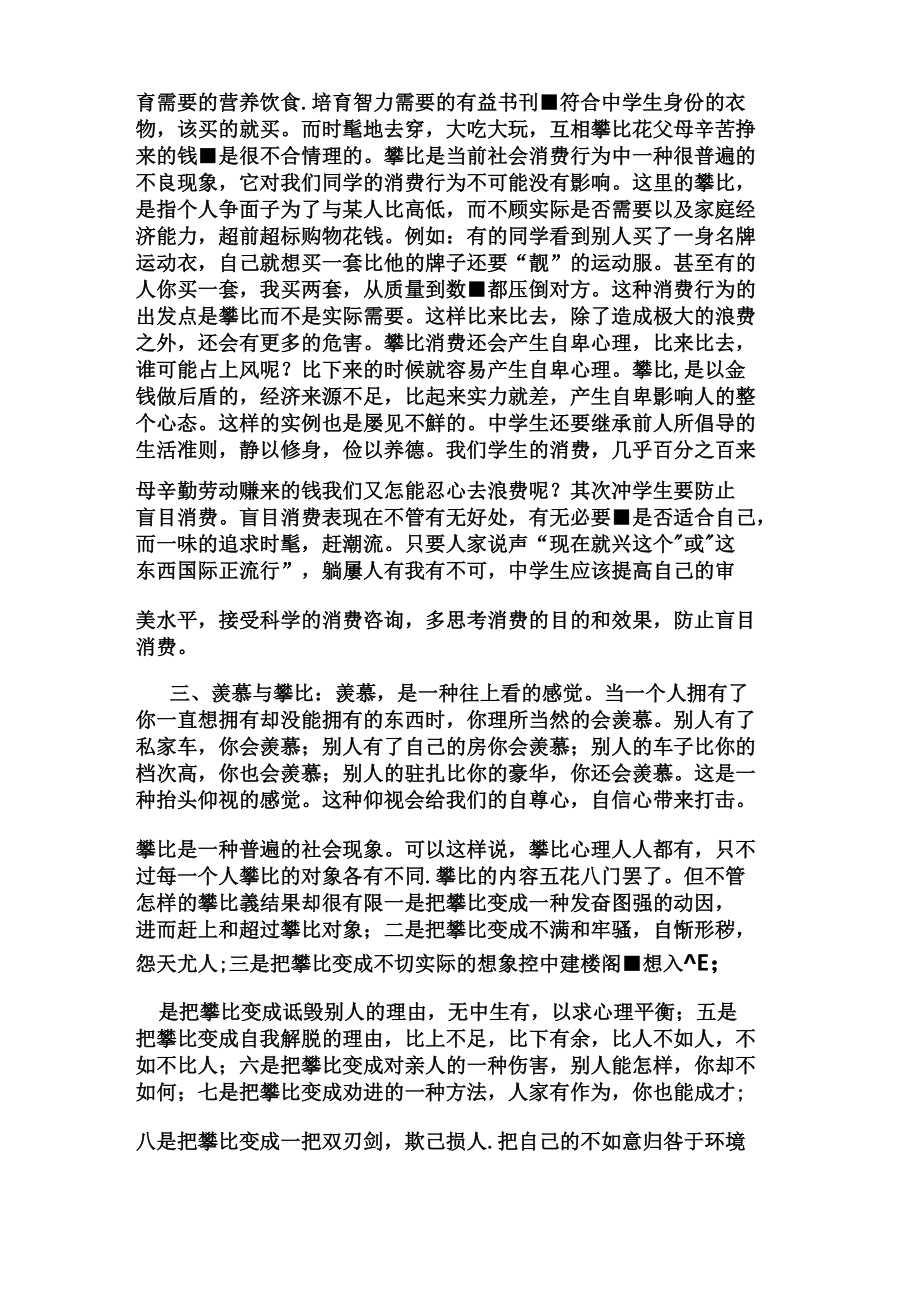 中学生的消费观念与行为调查报告文档.doc