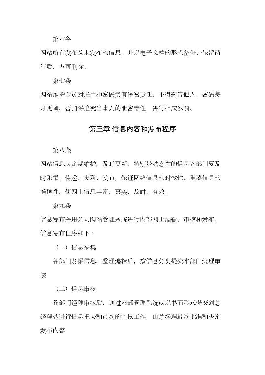 公司网站管理办法(3).doc