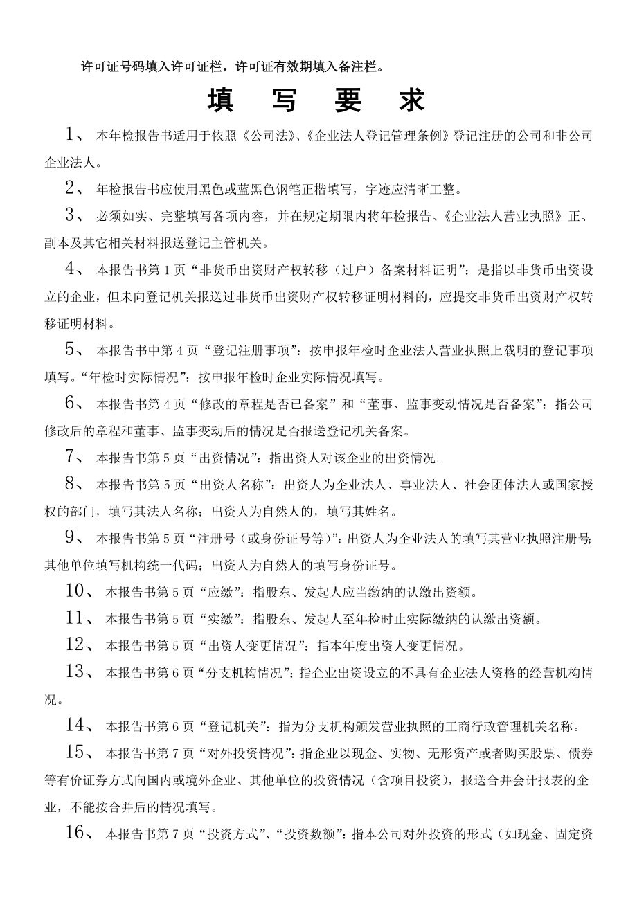 企业法人年检报告书.doc企业法人年检报告书.doc