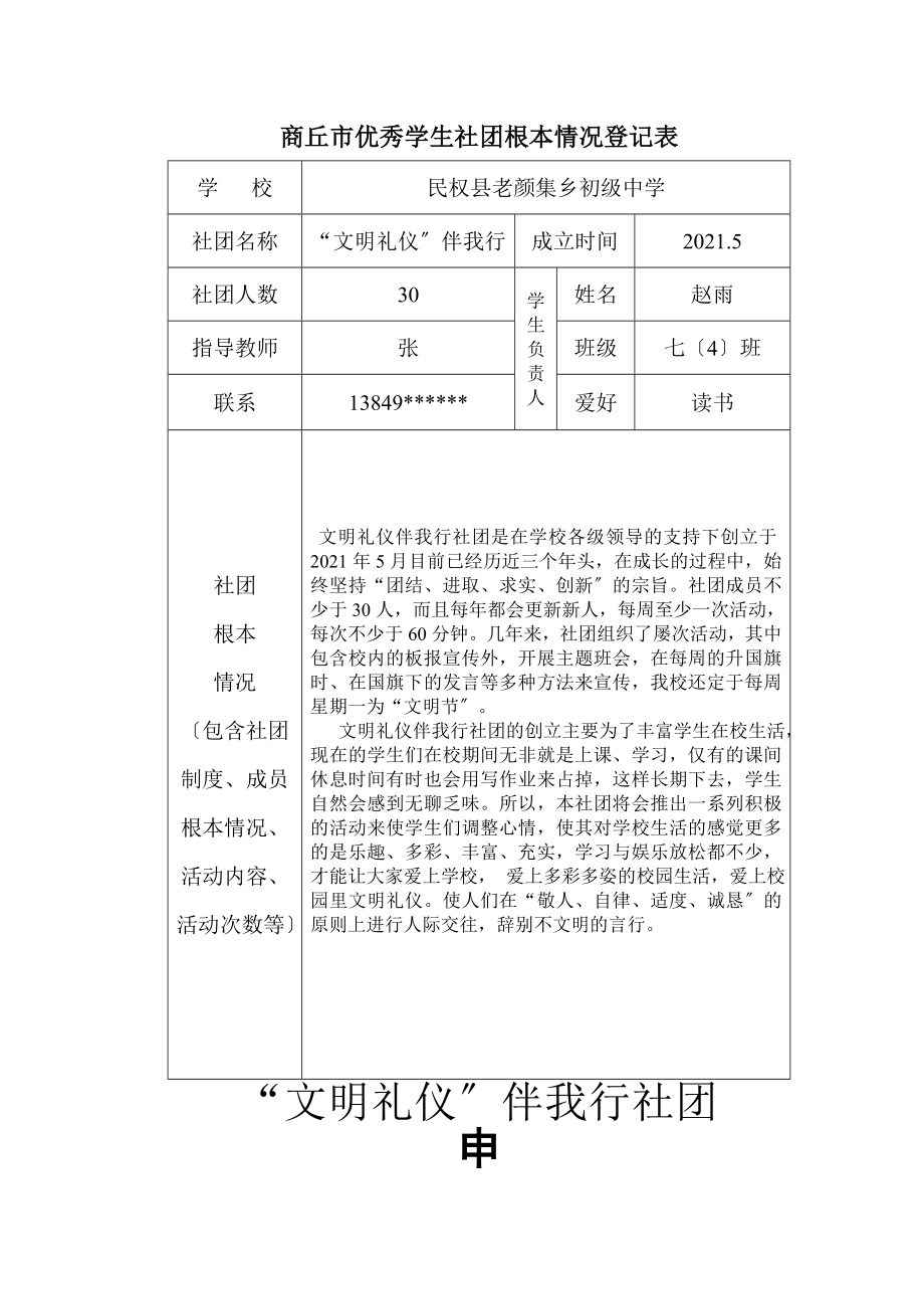 优秀社团申报材料.doc