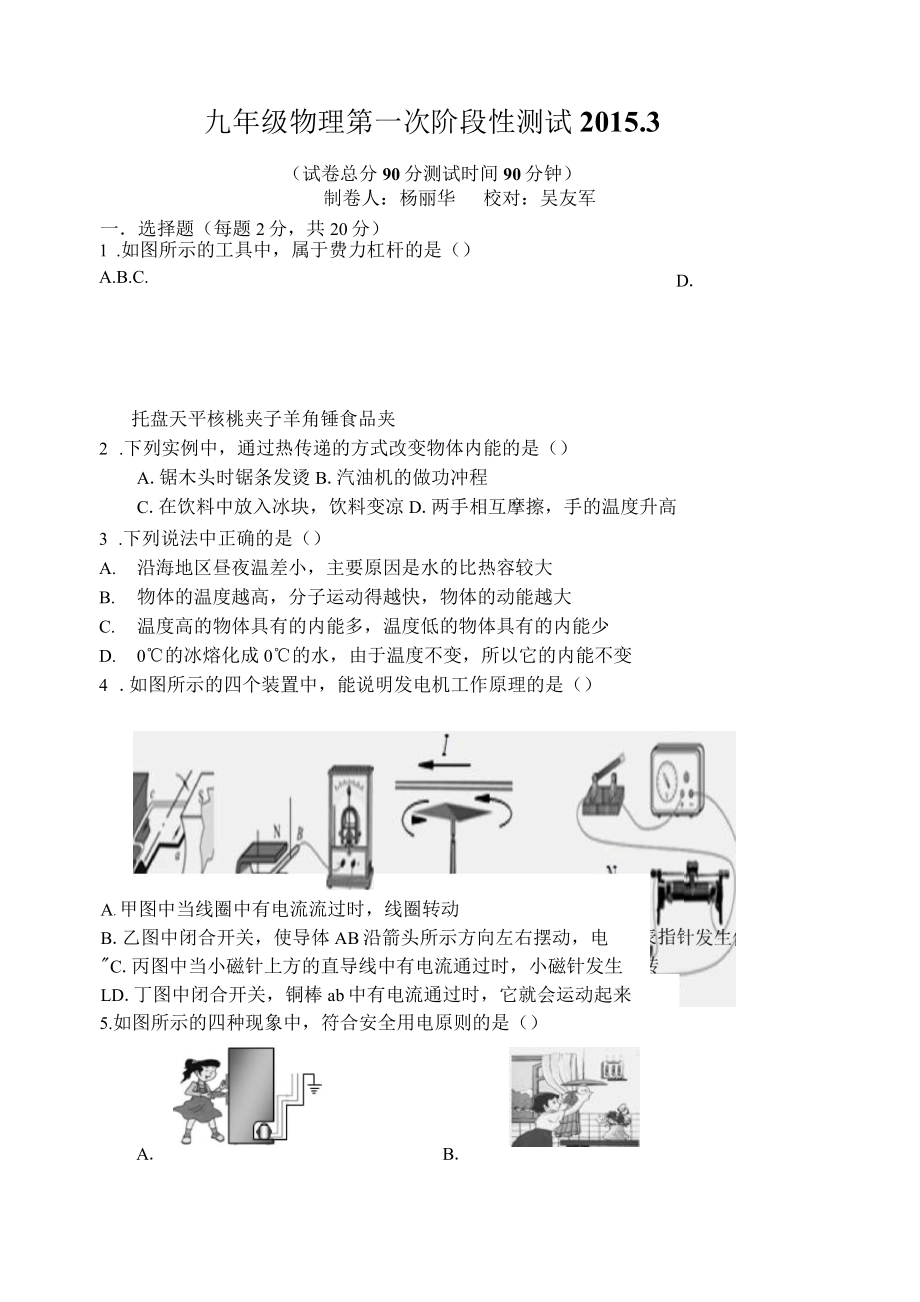 初三物理试卷试卷.doc