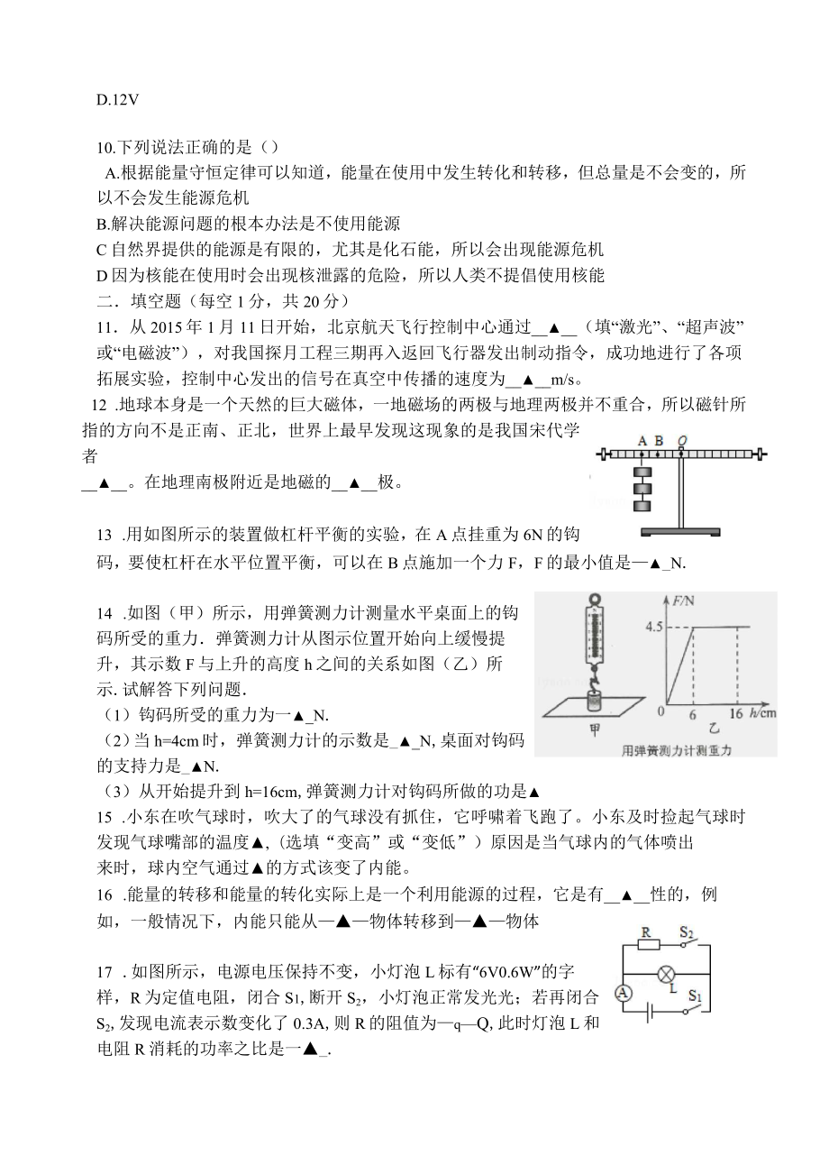 初三物理试卷试卷.doc