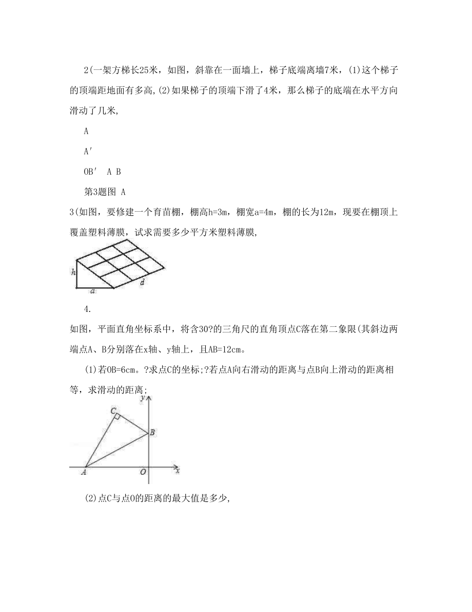 初二数学八下勾股定理所有知识点总结和常考题型练习题.doc