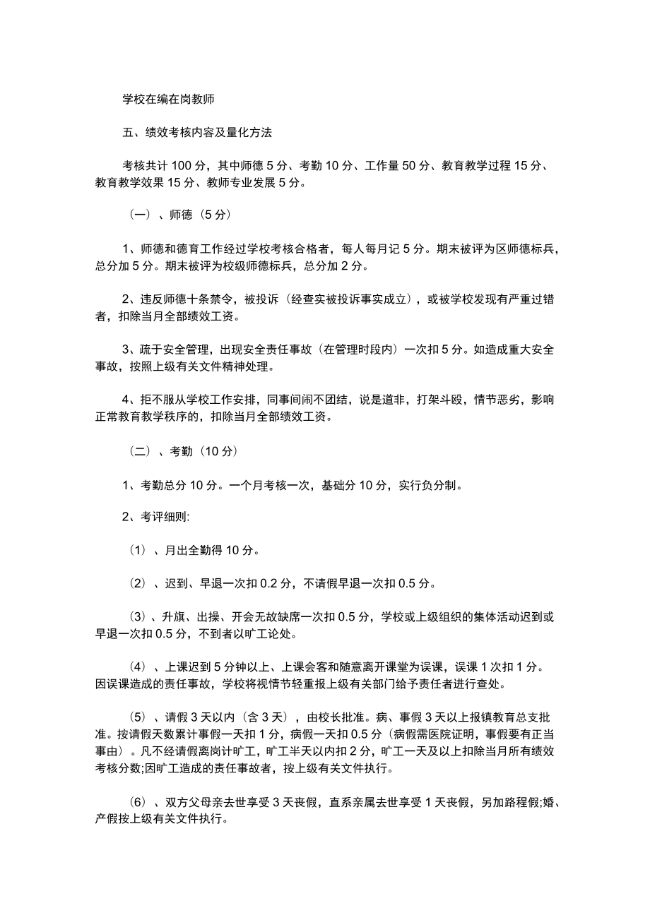 中学教师绩效工资分配方案.doc