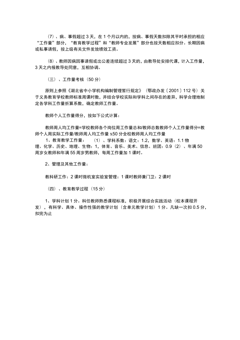 中学教师绩效工资分配方案.doc