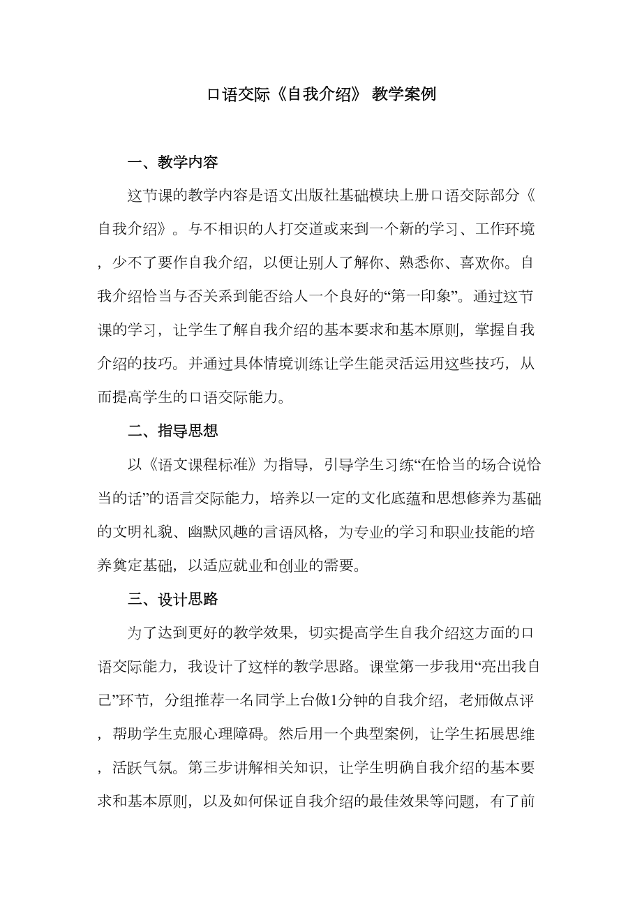 口语交际《自我介绍》教学案例.doc