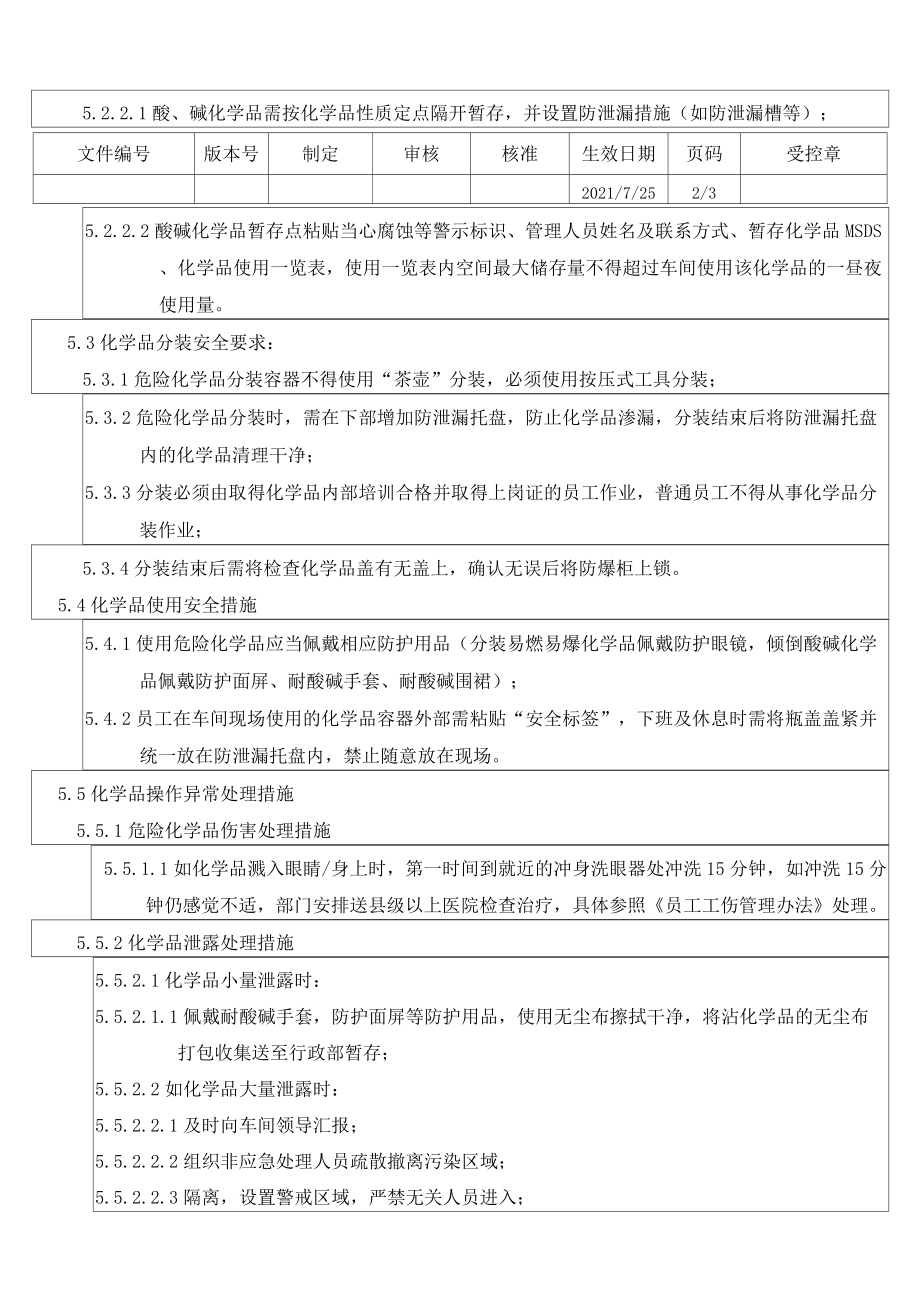 化学品安全使用管理规定.doc