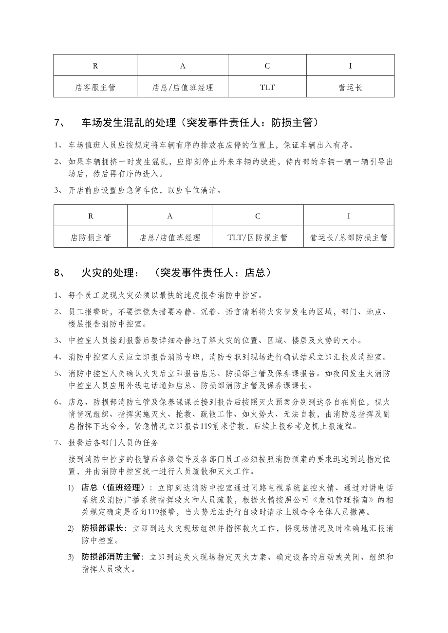 促销活动安全管理方案.doc