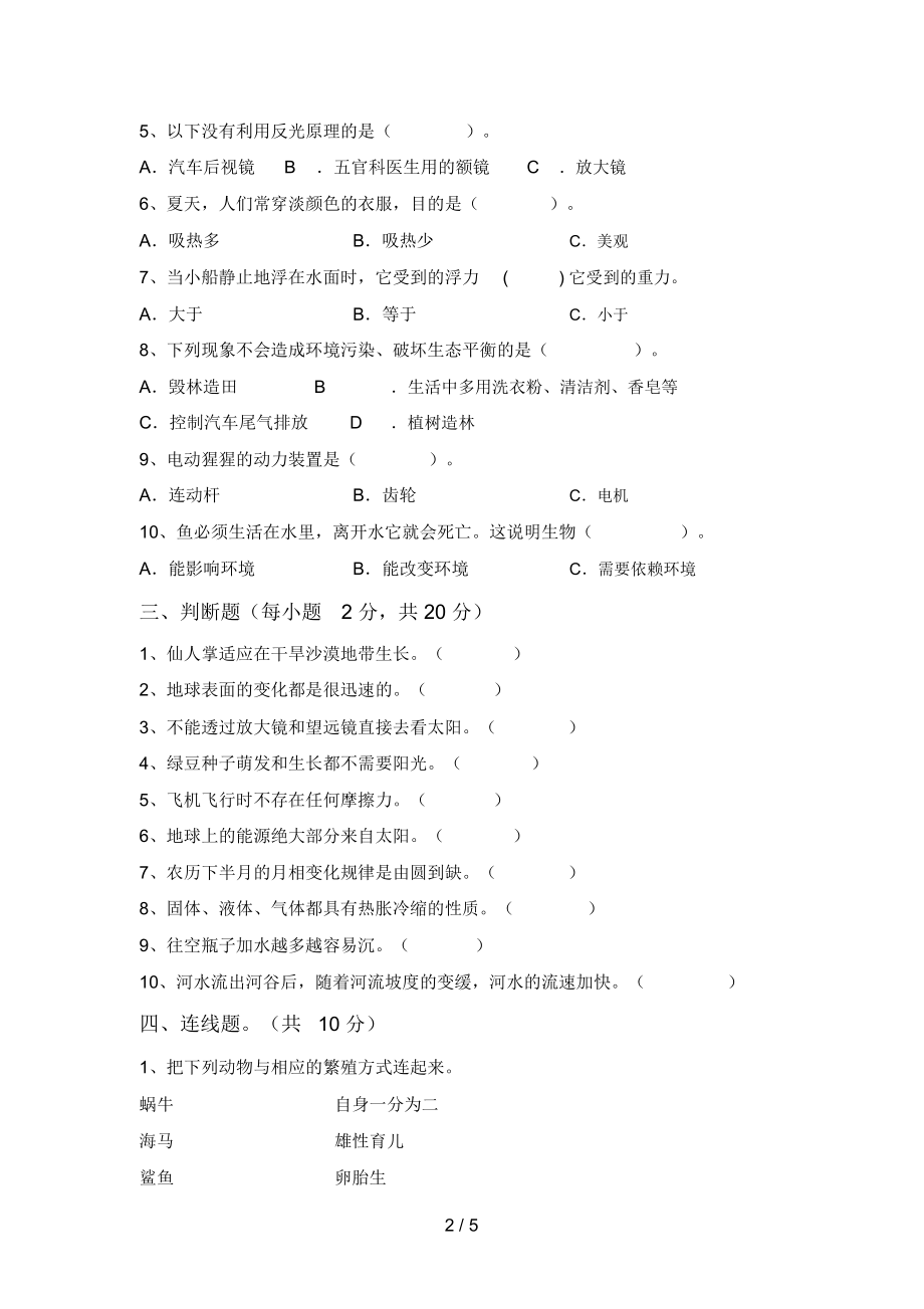 人教版五年级科学上册期末试卷及答案【人教版】.doc