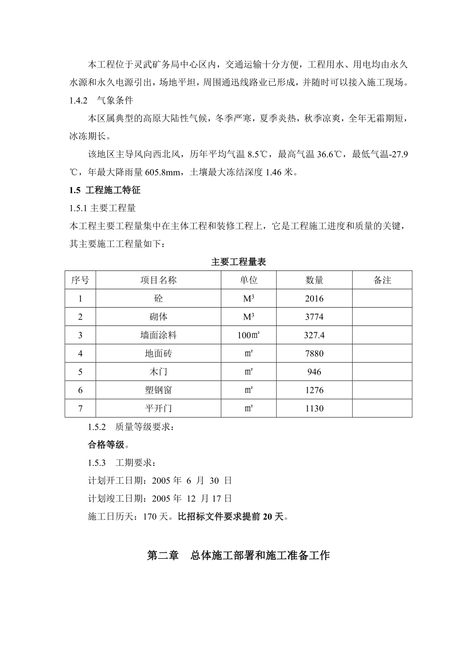 公寓楼施工组织设计.doc