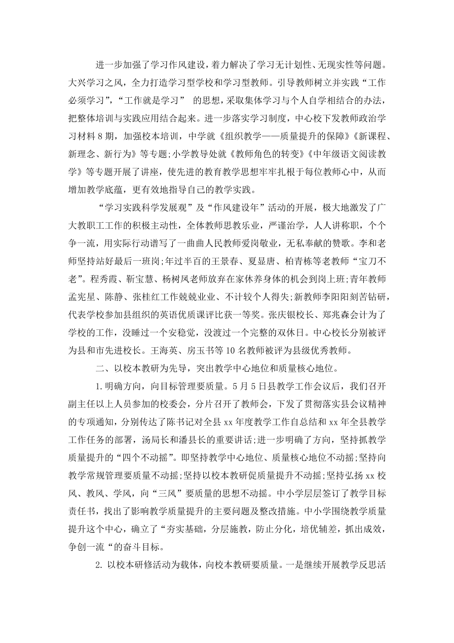 中学校长在教职工代表大会上的工作报告(2).doc