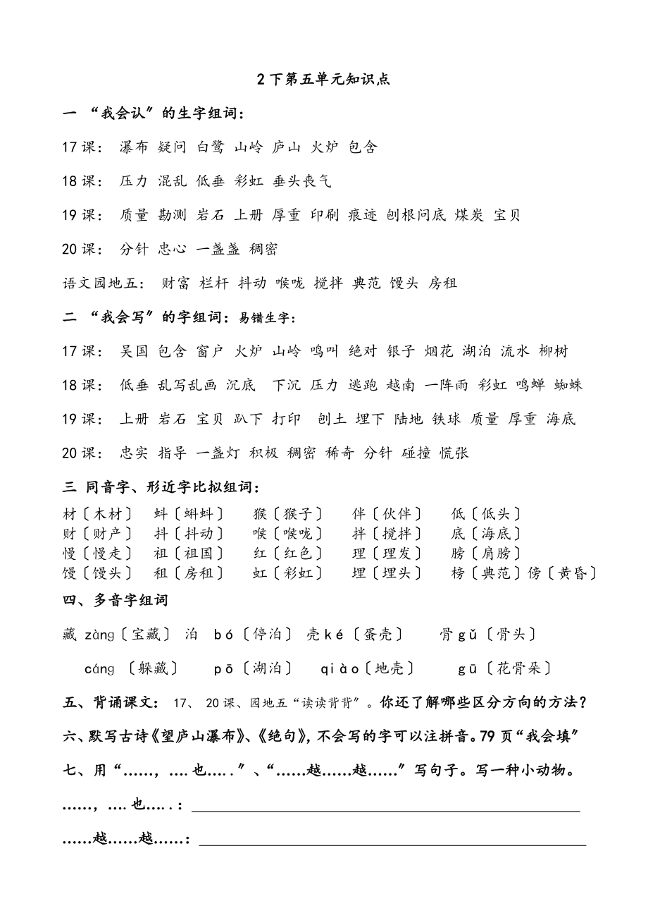 人教版二年级语文下册知识点归纳.doc