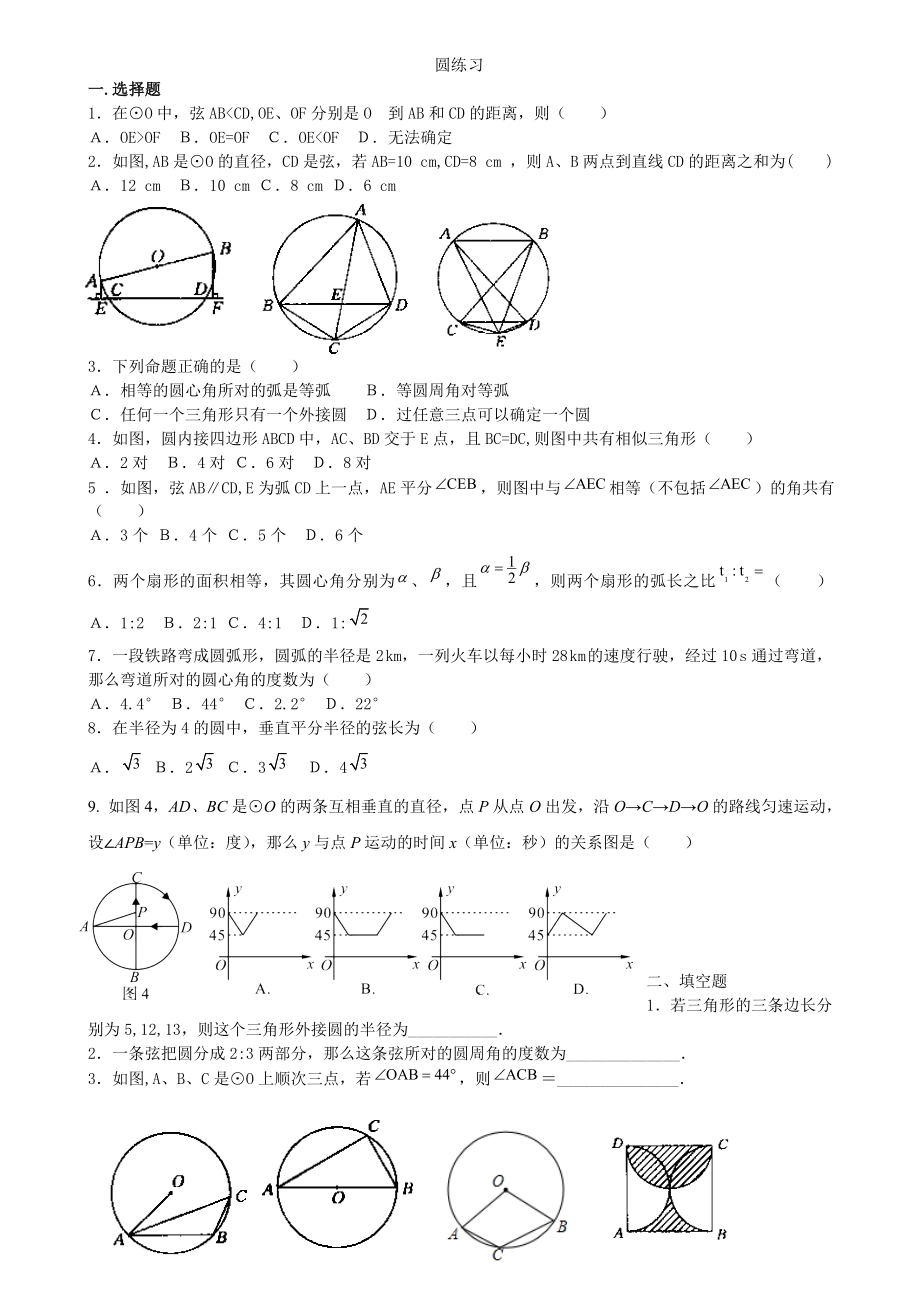 初三数学九上圆所有知识点总结和常考题型练习题.doc