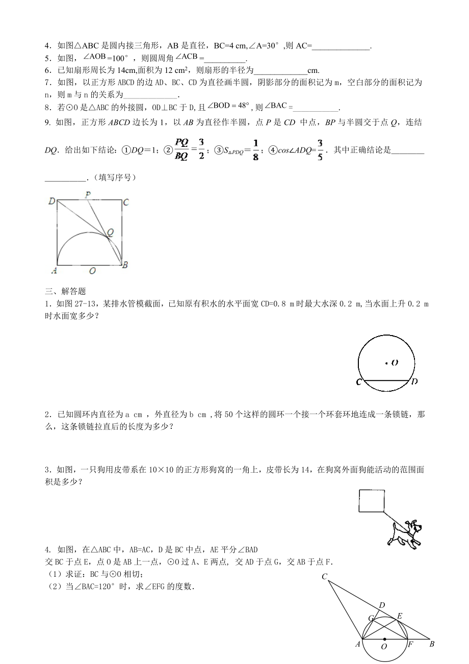 初三数学九上圆所有知识点总结和常考题型练习题.doc