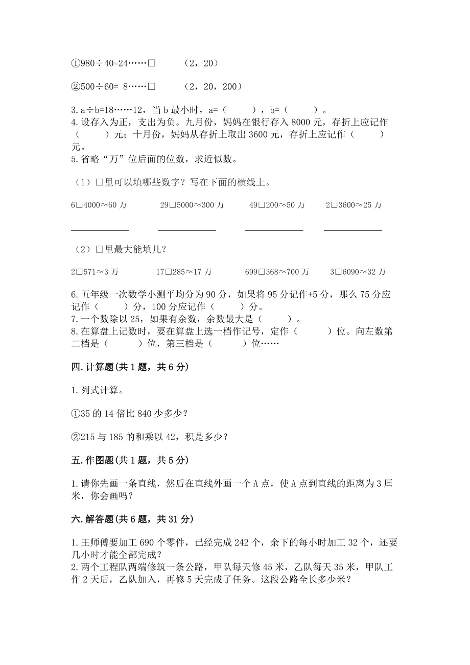 北师大版数学四年级上册期末测试卷附完整答案（各地真题）.doc