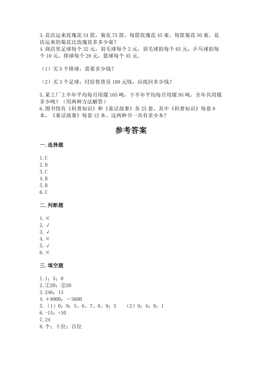 北师大版数学四年级上册期末测试卷附完整答案（各地真题）.doc