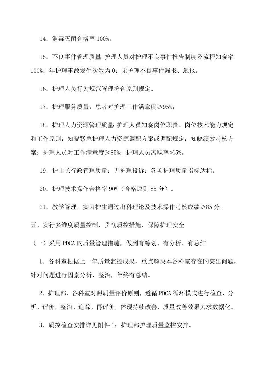 医院护理质量与安全管理委员会工作计划.doc