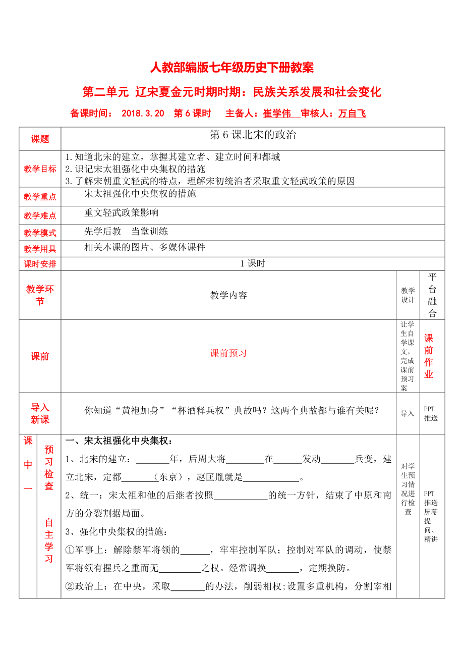 人教部编版七年级历史下册教案[2].doc