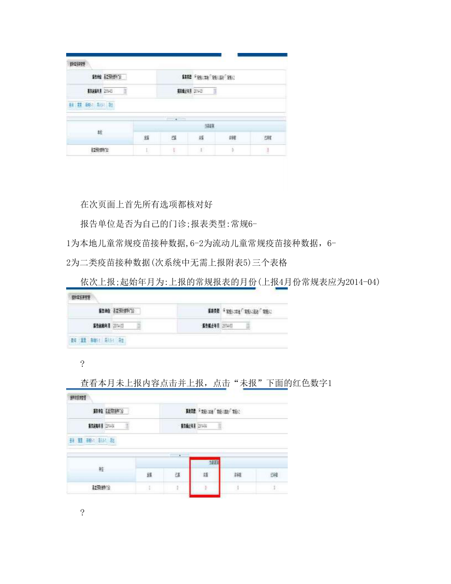 中国免疫规划信息管理系统.doc