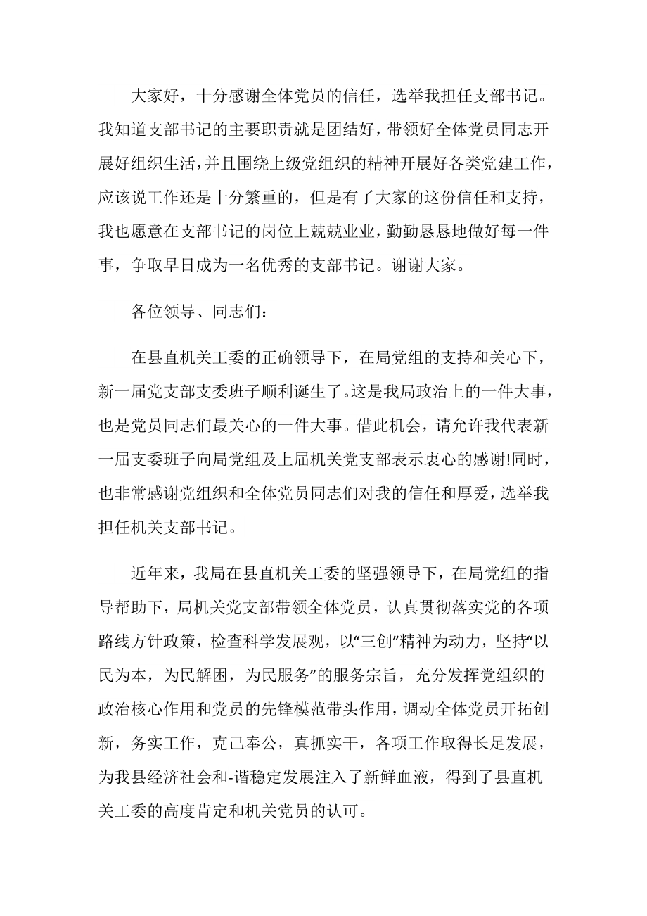 关于支委表态发言.doc