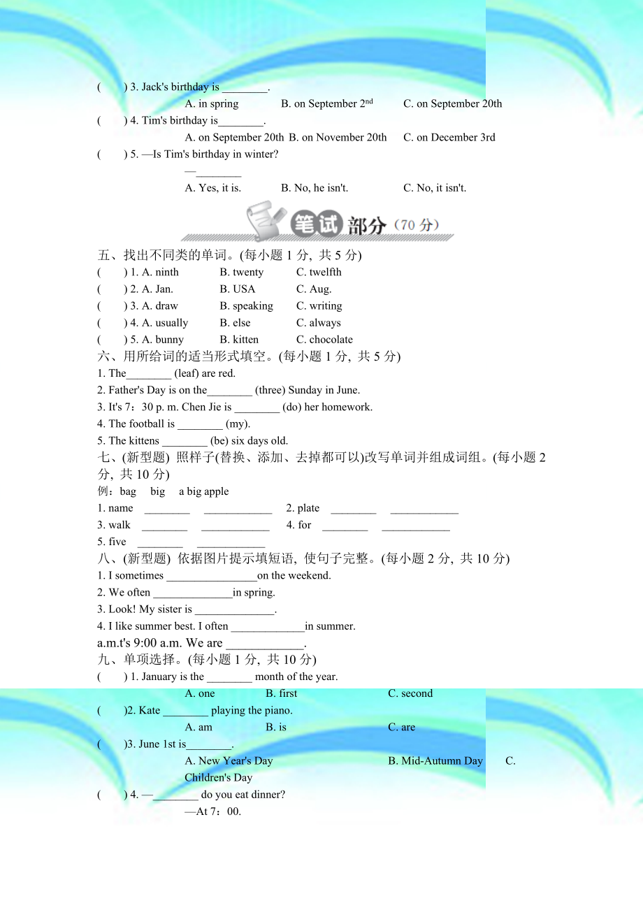 人教版五年级英语下册期末测试卷.doc