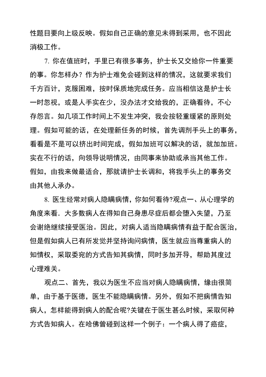 卫生系统事业编制考试常见面试题及参考答案卫生系统事业编制.doc