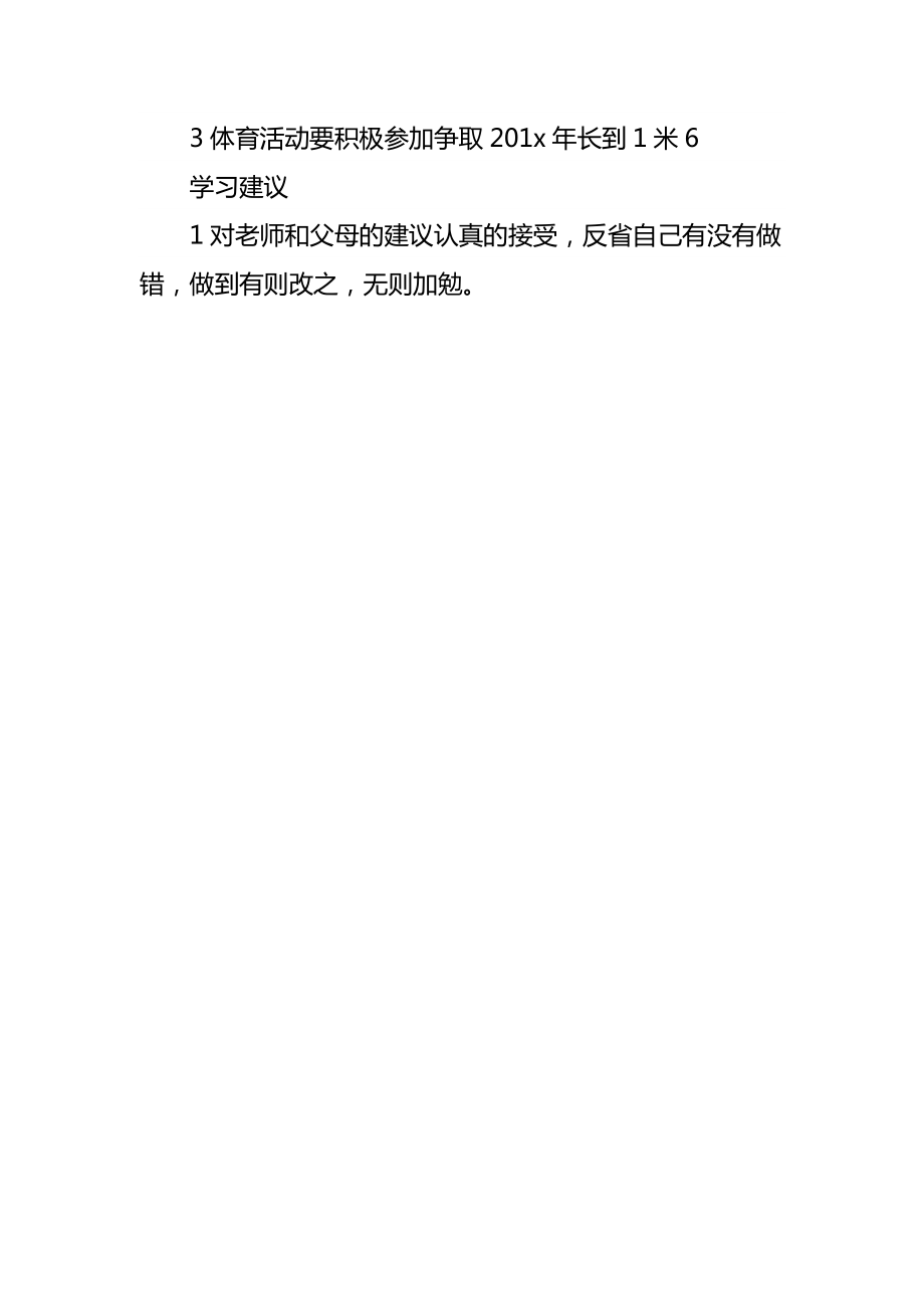 初三学生学习计划表格.doc