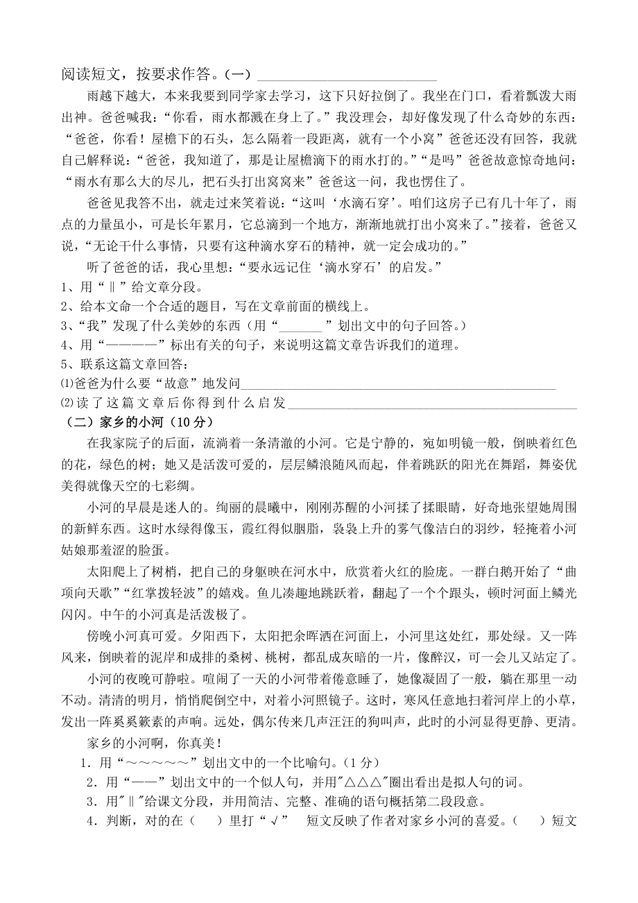 五年级课外阅读练习精选30题.doc