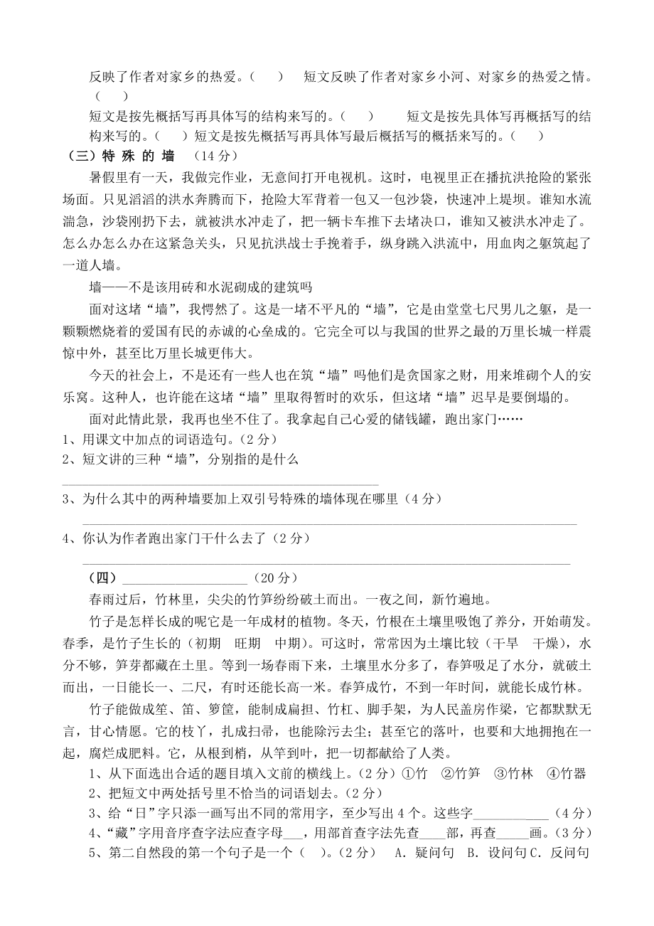 五年级课外阅读练习精选30题.doc