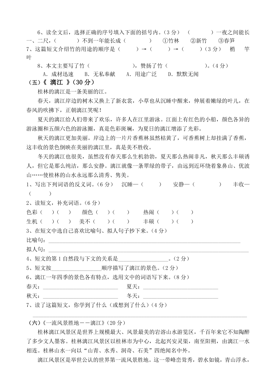 五年级课外阅读练习精选30题.doc