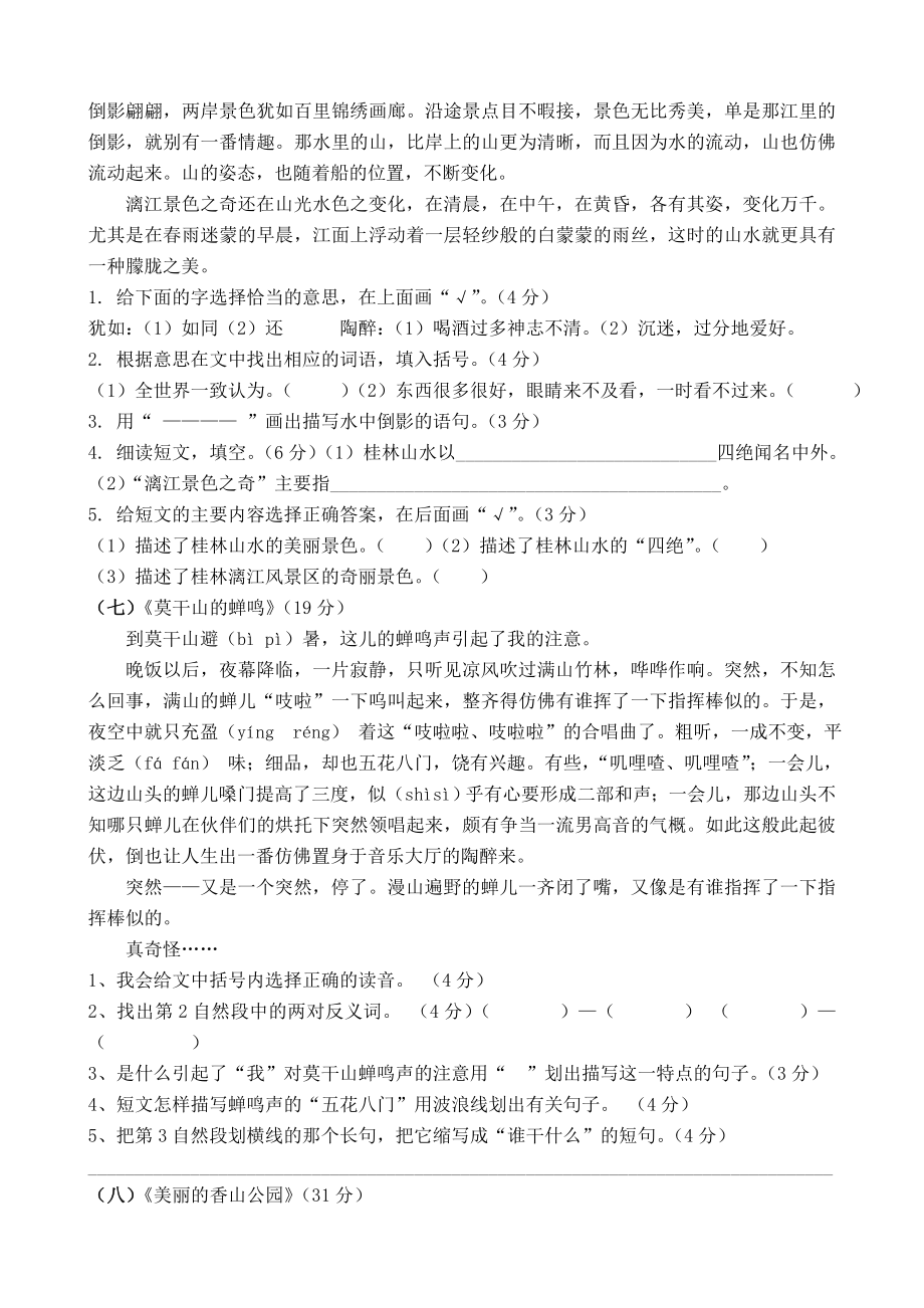 五年级课外阅读练习精选30题.doc