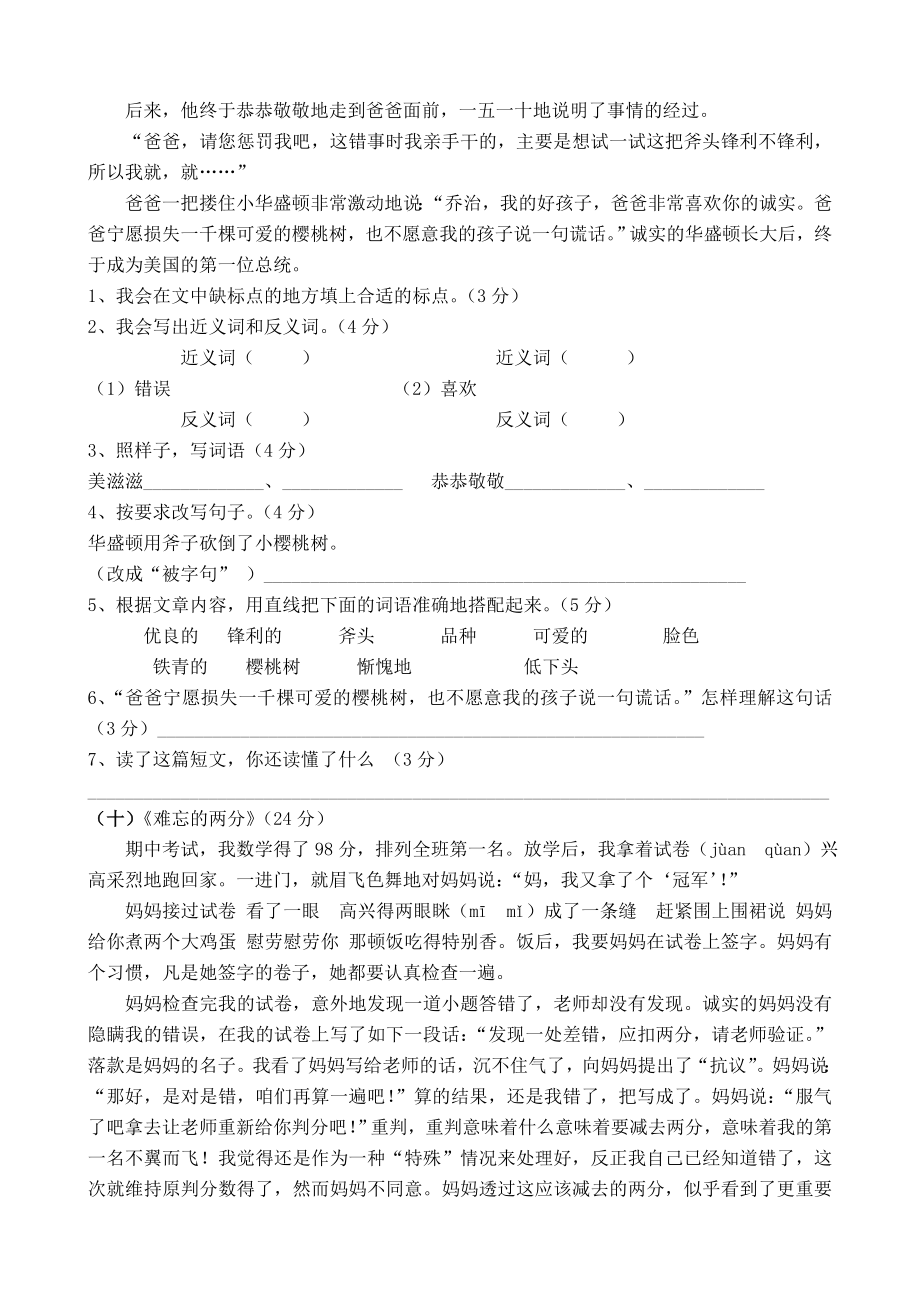 五年级课外阅读练习精选30题.doc