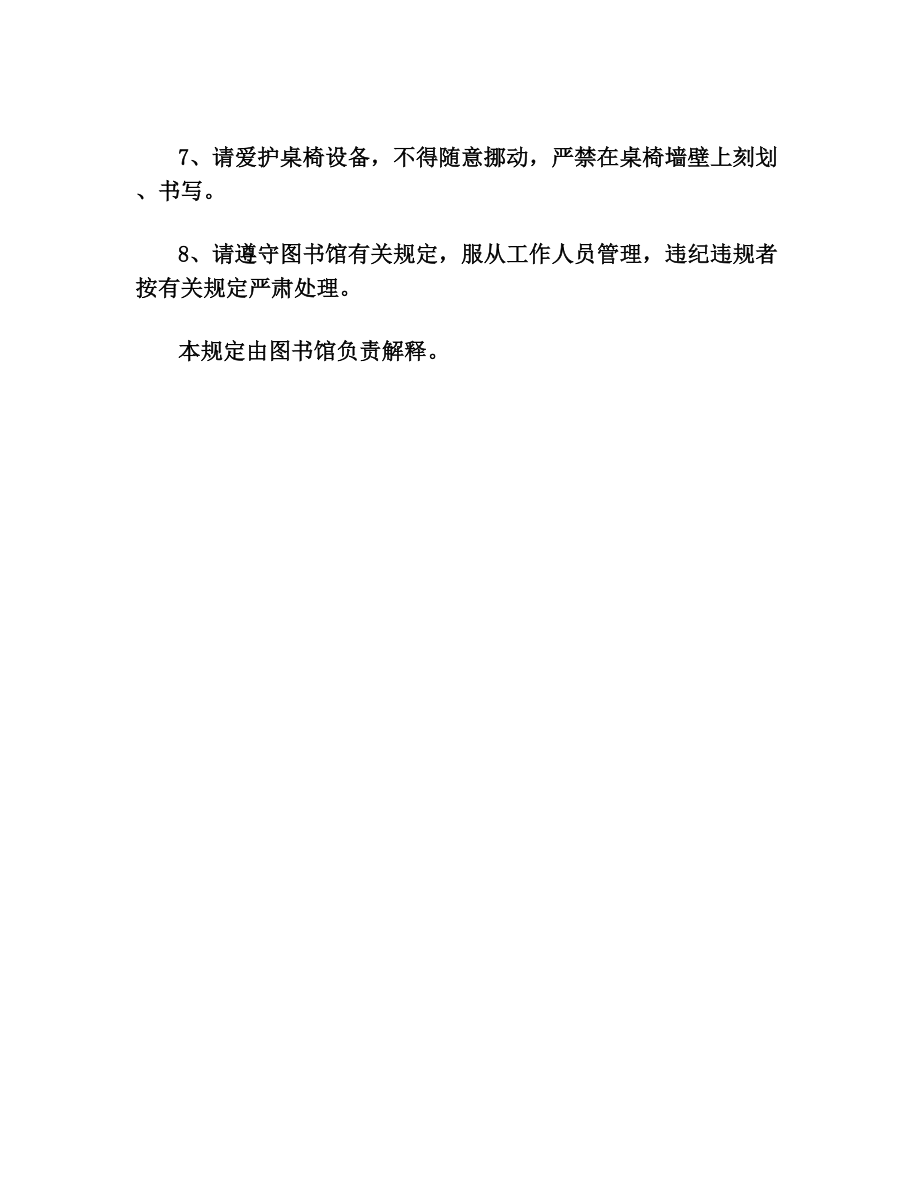 图书馆自习室管理规定.doc