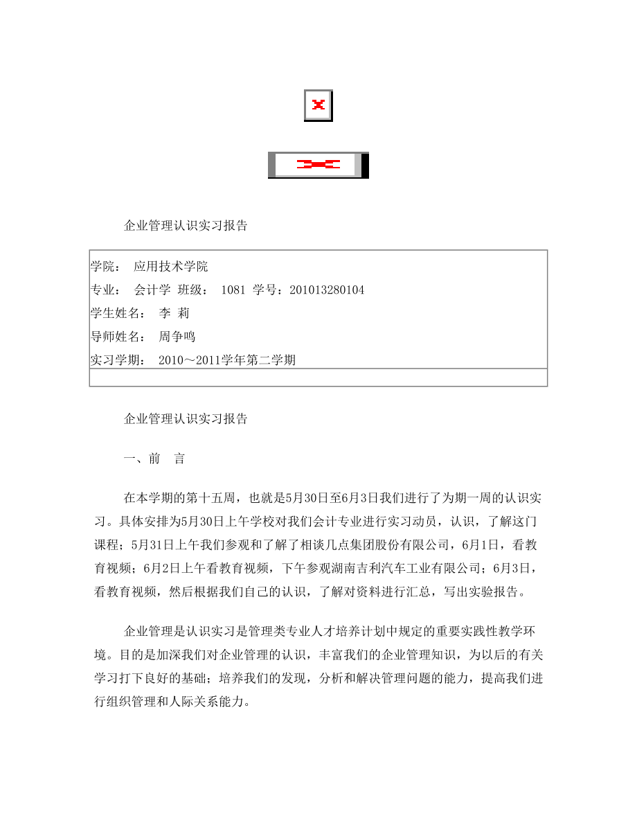 企业管理实习报告.doc