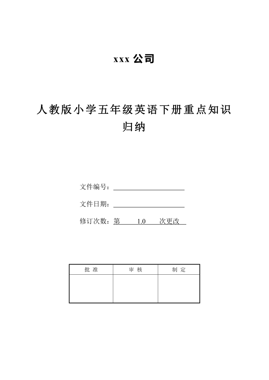 人教版小学五年级英语下册重点知识归纳.doc