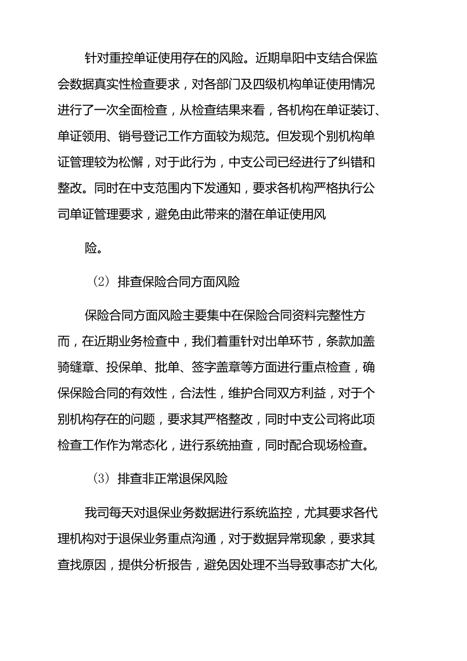 保险公司整改报告范文.doc