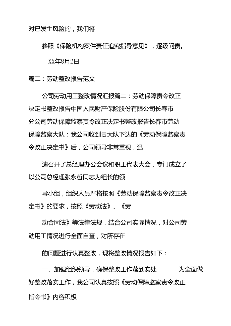 保险公司整改报告范文.doc