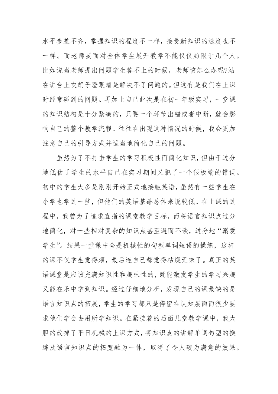 中学英语教育实习总结2000字.doc