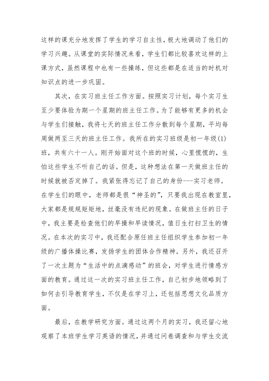 中学英语教育实习总结2000字.doc