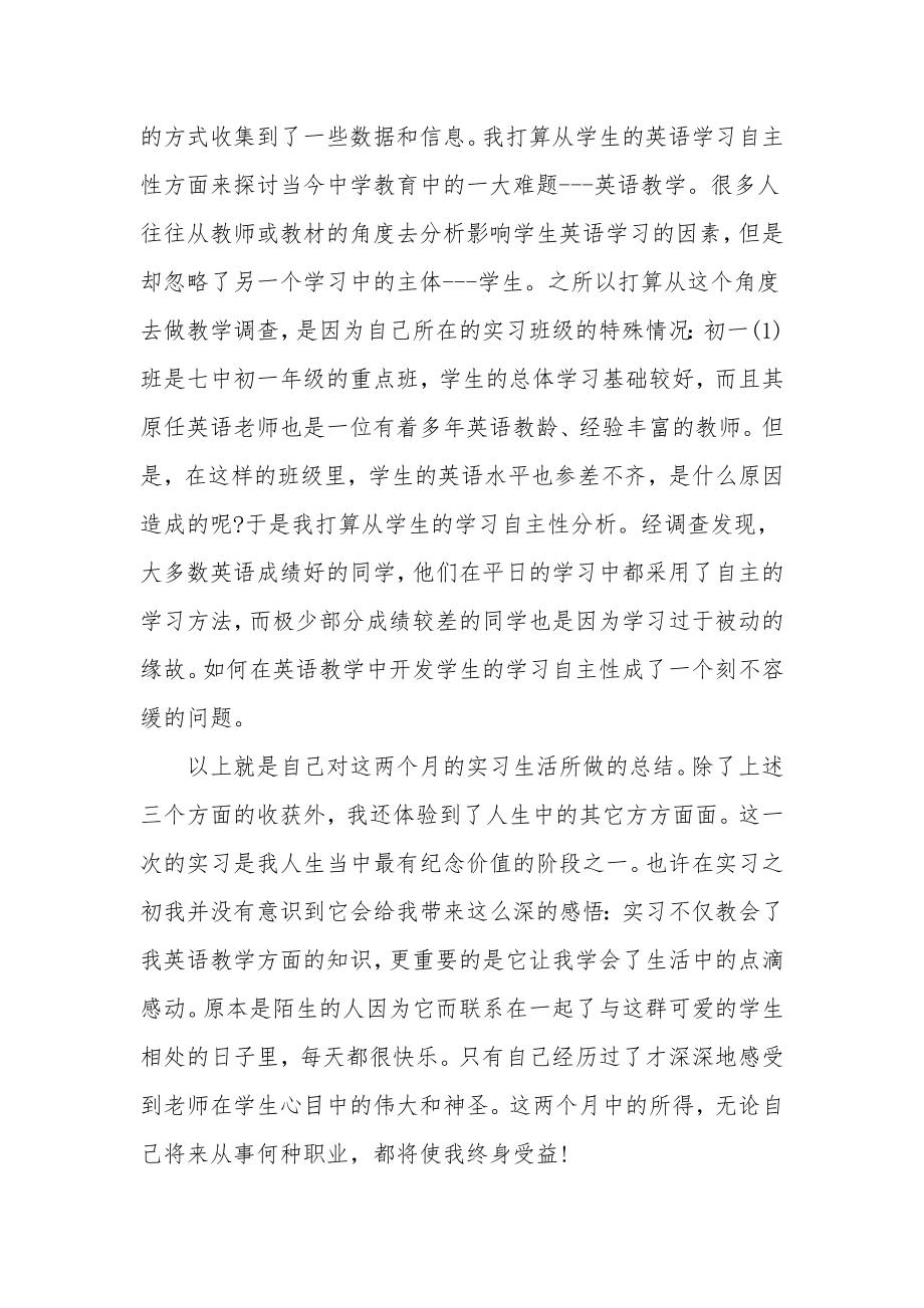 中学英语教育实习总结2000字.doc