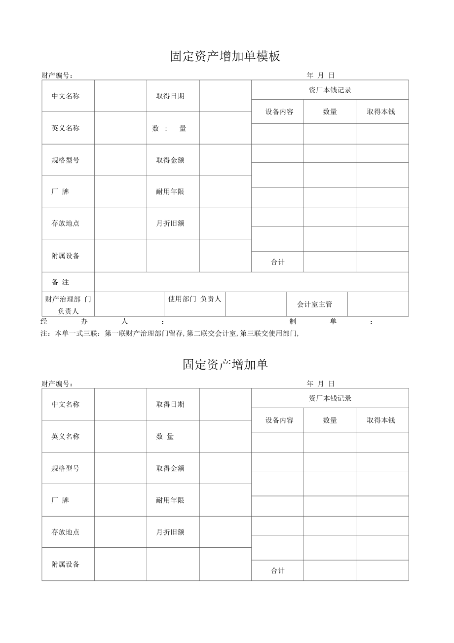 固定资产增加单模板.doc