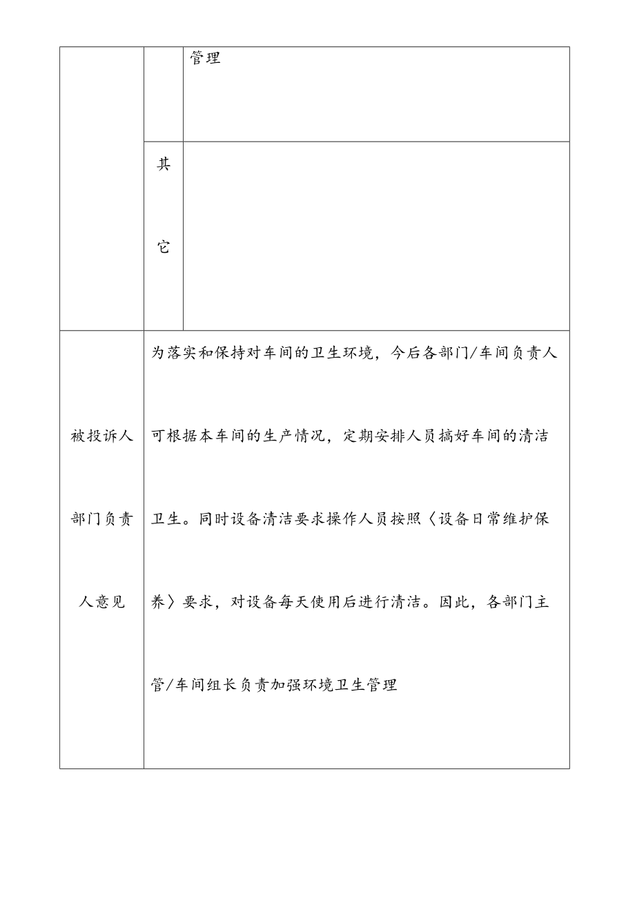 员工投诉表格样板.doc