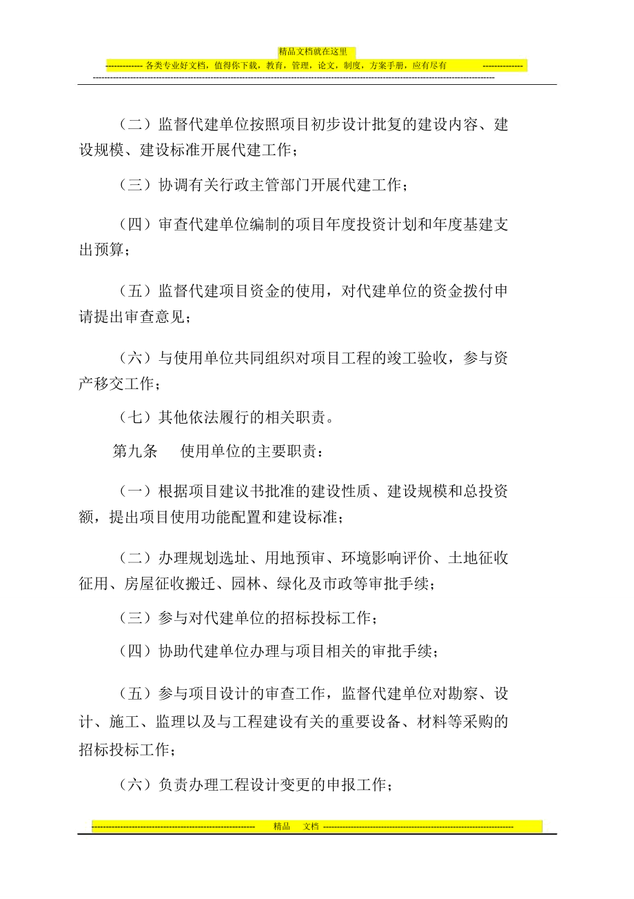 云南省代建管理办法.doc