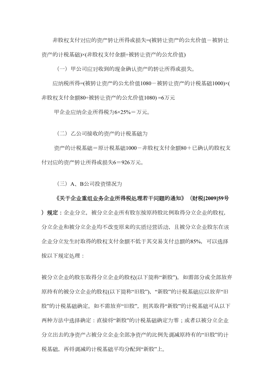 公司分立重组案例分析很精悍2.doc