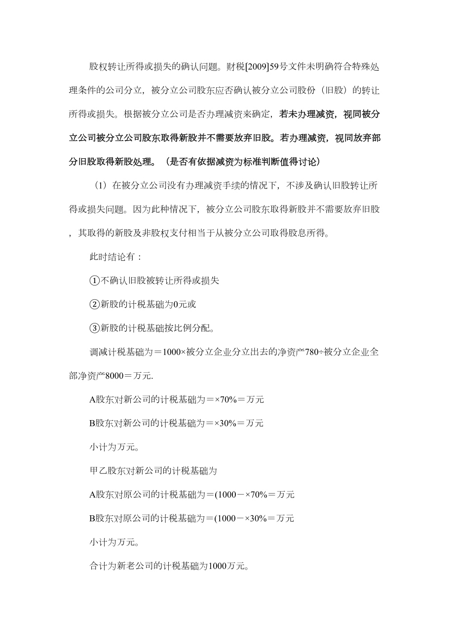 公司分立重组案例分析很精悍2.doc