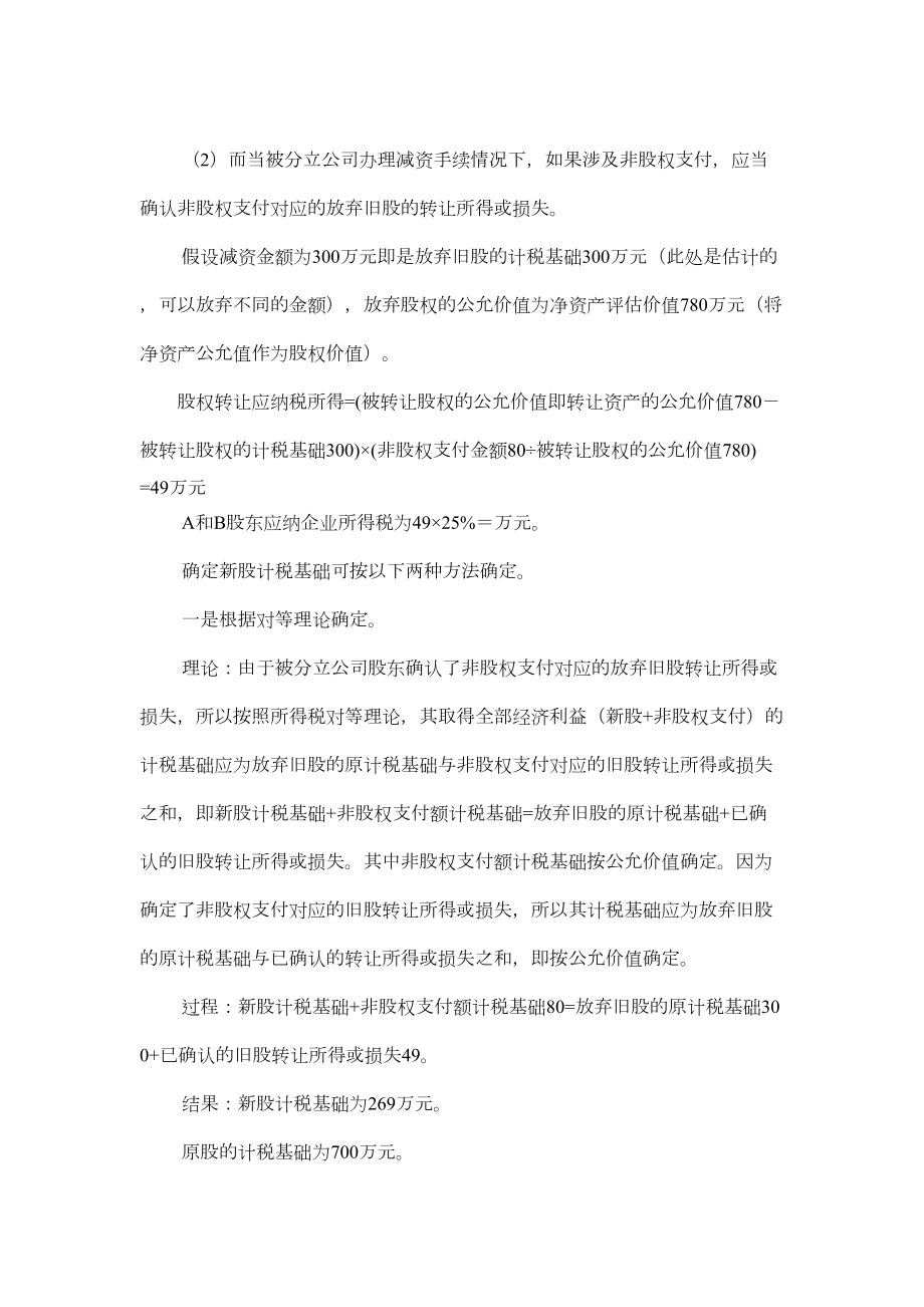 公司分立重组案例分析很精悍2.doc