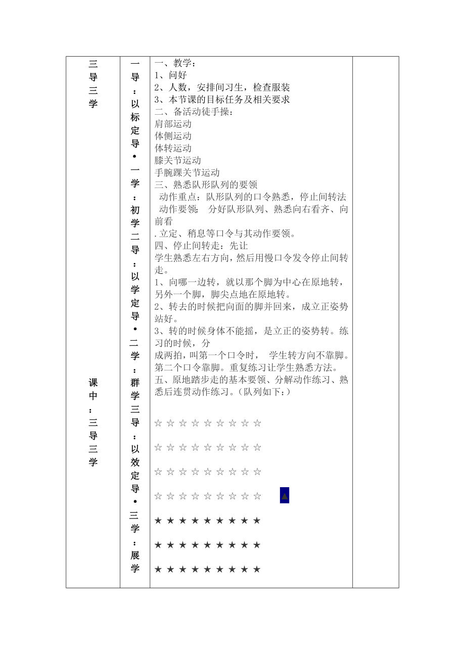 四下体育课教案第一周.doc